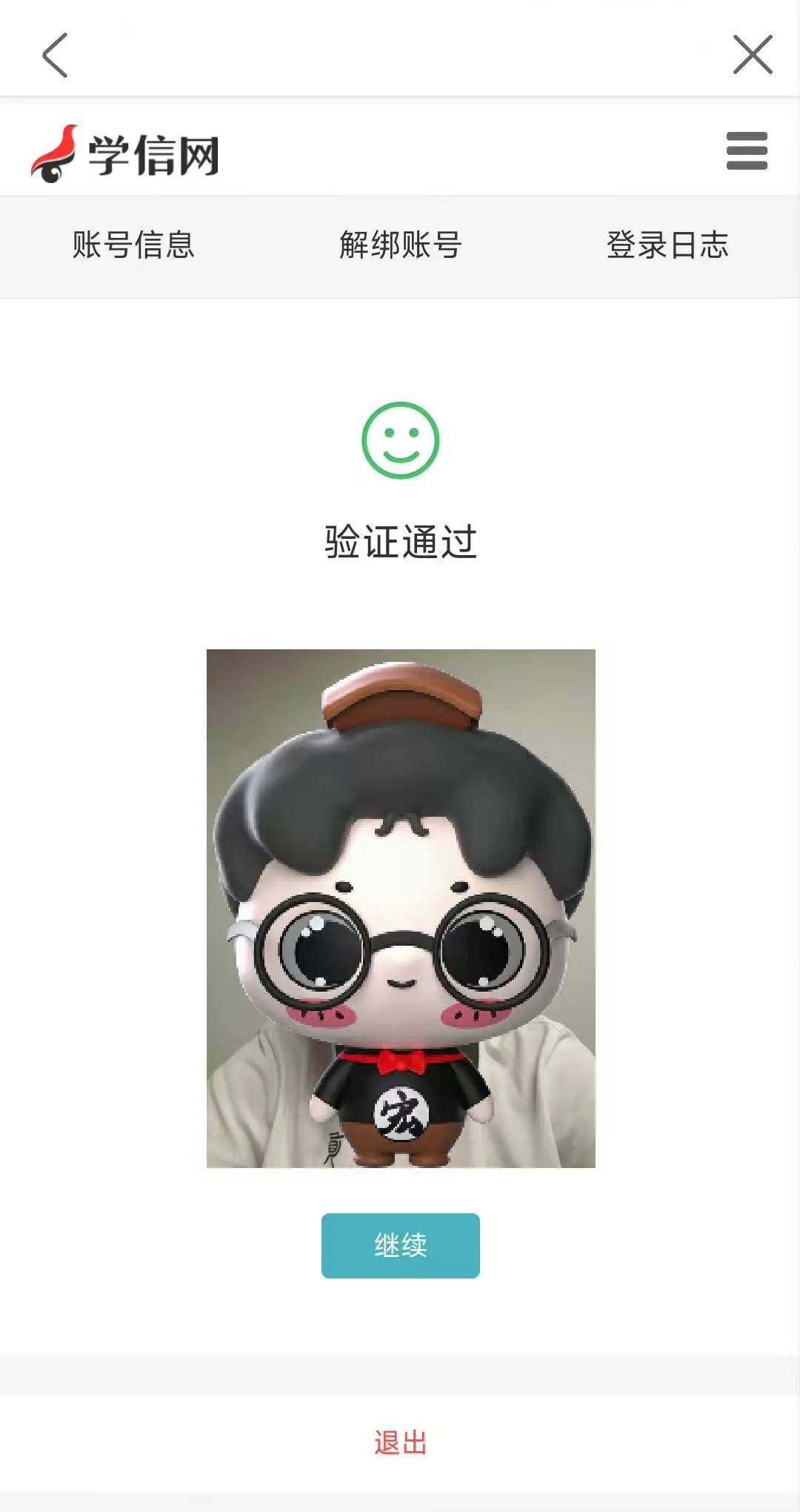 【注意】2024年广东成考专升本考生务必提前下载学信网APP进行实名验证<strong></p>
<p>币安网app下载</strong>！