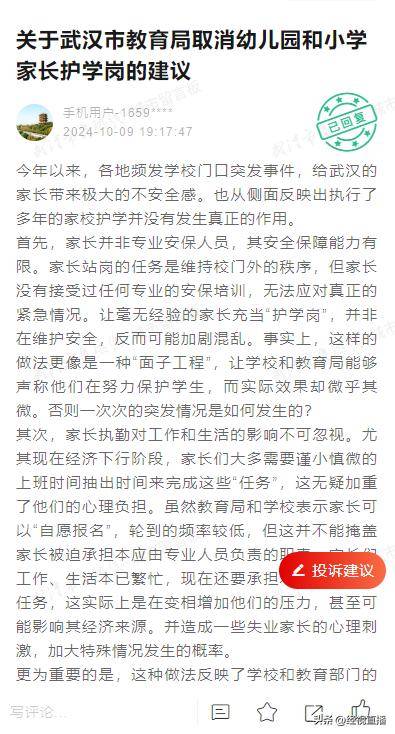 调查称近8成网友反对学校设置家长“护学岗”：真遇到歹徒咋办<strong></p>
<p>币安交易所</strong>？