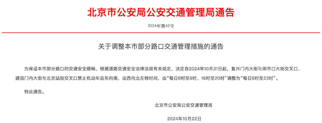 10月31日起<strong></p>
<p>币安交易所</strong>，北京调整部分路口交通管理措施