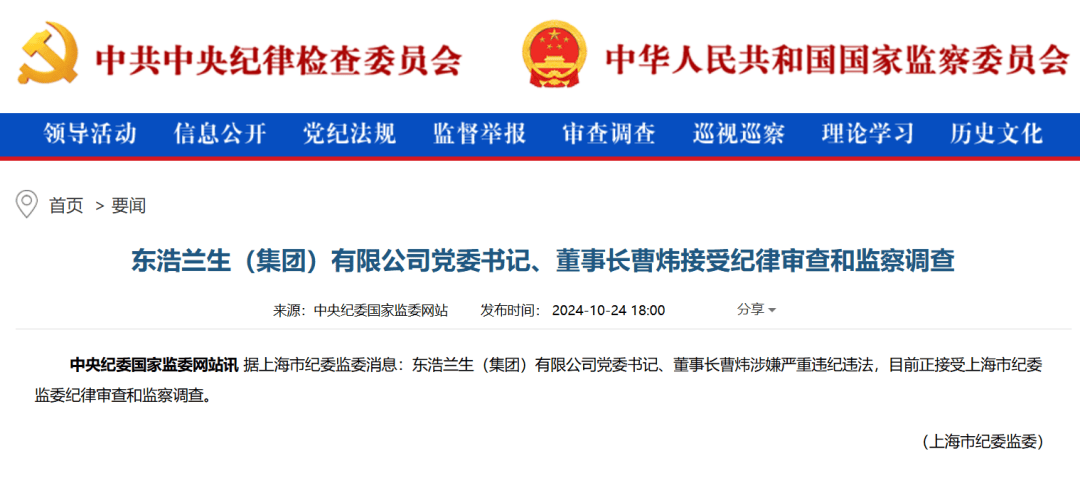 上海突发<strong></p>
<p>币安交易所</strong>！曹炜被查