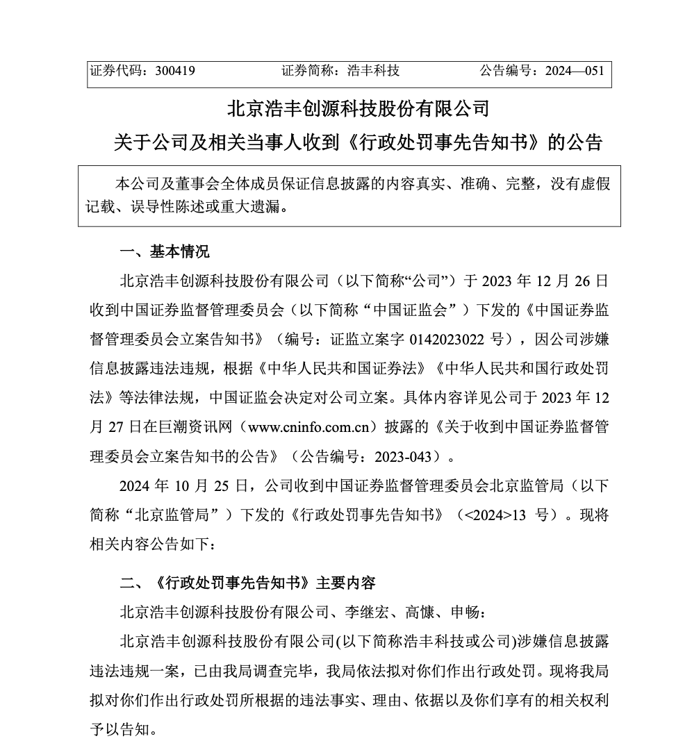 刚宣布！又一A股<strong></p>
<p>币安ico</strong>，突被ST！明日停牌