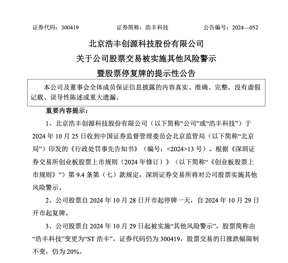 刚宣布！又一A股<strong></p>
<p>币安ico</strong>，突被ST！明日停牌