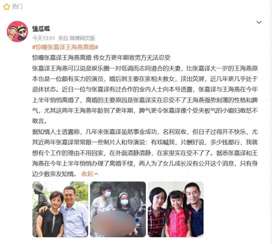 自媒体曝54岁张嘉益离婚<strong></p>
<p>币安网交易所</strong>，为了躲妻子宁愿多在外工作，张嘉益工作室：假得离谱！