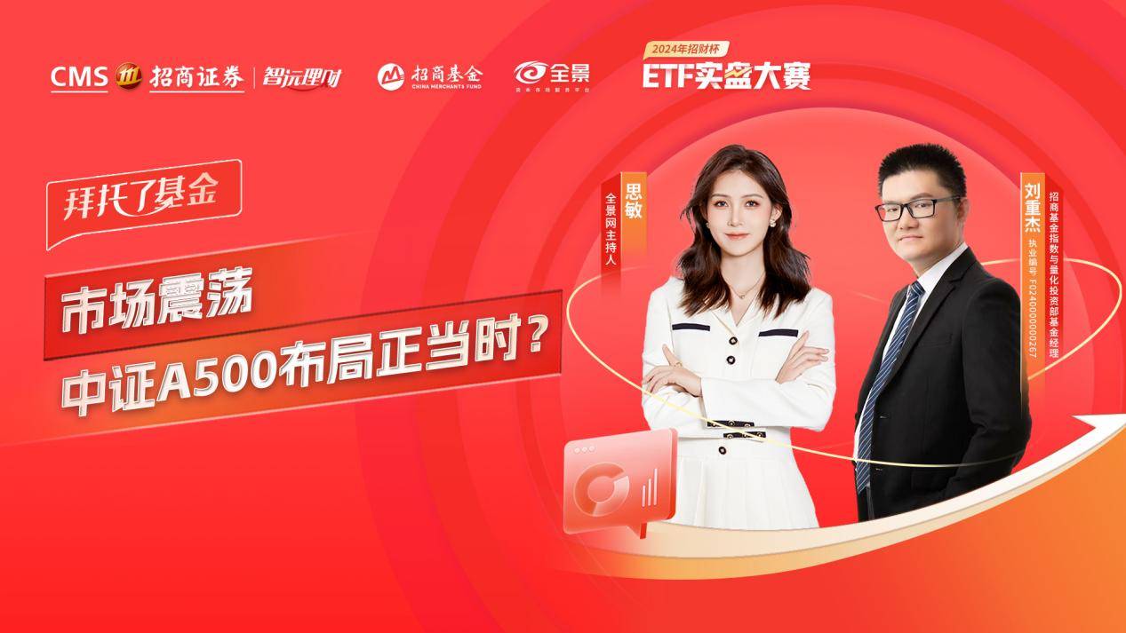 市场震荡<strong></p>
<p>币安网交易所</strong>，中证A500布局正当时？｜招商证券“招财杯”ETF实盘大赛