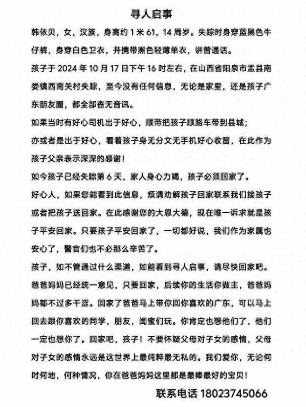 找到了！山西阳泉14岁女孩失踪12天后报案回家<strong></p>
<p>币安网交易所</strong>，父亲：后续会好好沟通
