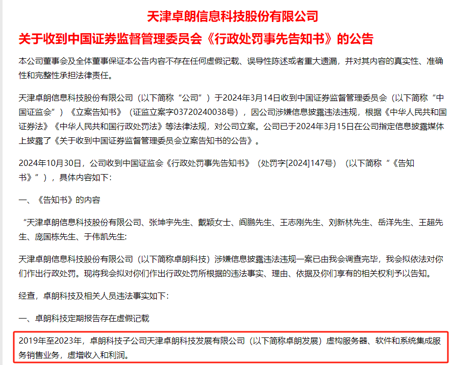 连续5年造假！这只A股<strong></p>
<p>币安的比特币</strong>，面临强制退市！