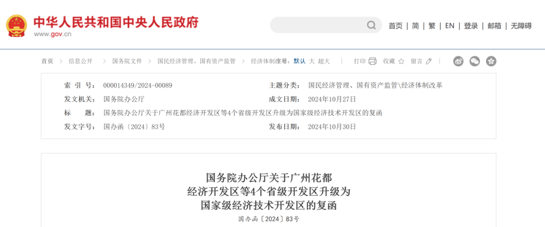 国务院批准<strong></p>
<p>币安的比特币</strong>！江西新增一个国家级经开区！
