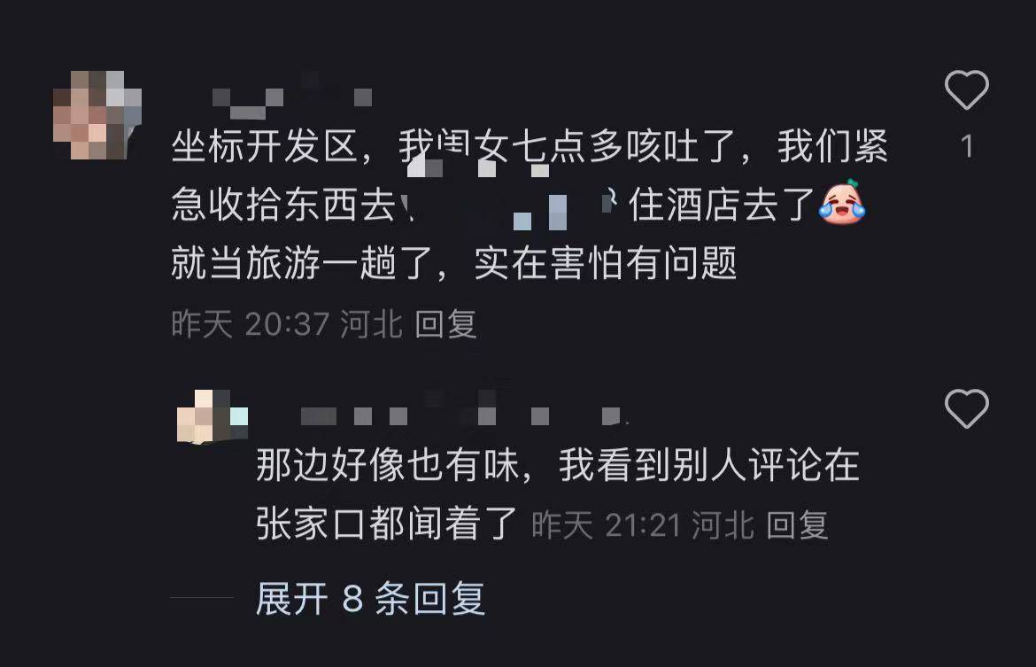 秦皇岛空气中弥漫刺鼻气味系化工厂爆炸导致<strong></p>
<p>币安的比特币</strong>？官方辟谣：还在排查