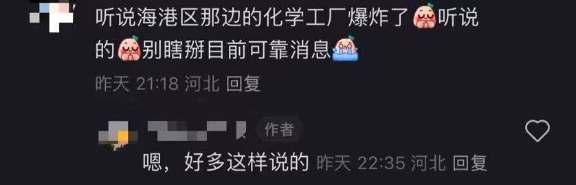 秦皇岛空气中弥漫刺鼻气味系化工厂爆炸导致<strong></p>
<p>币安的比特币</strong>？官方辟谣：还在排查