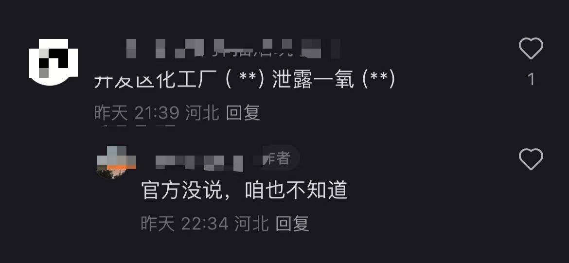 秦皇岛空气中弥漫刺鼻气味系化工厂爆炸导致<strong></p>
<p>币安的比特币</strong>？官方辟谣：还在排查