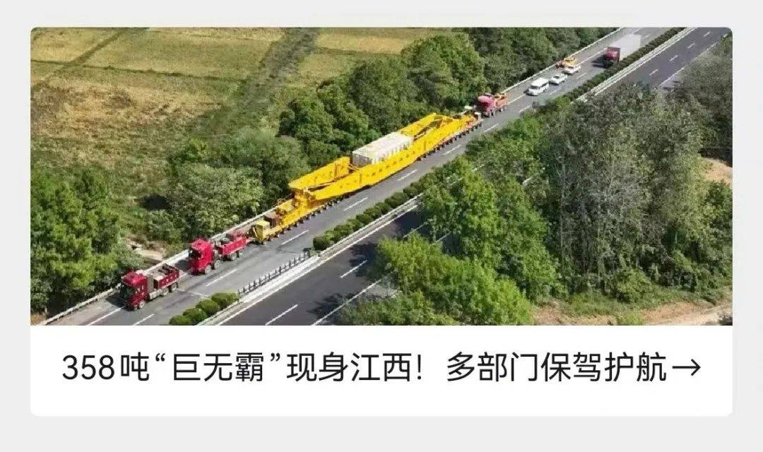 “巨无霸”再现江西<strong></p>
<p>币安官方网站</strong>！这回重达428吨！