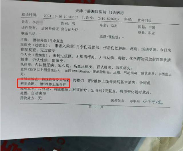 天津一中学生被十几名同学拳打脚踢<strong></p>
<p>币安官方网站</strong>，致腰椎骨折？教育局称警方已介入
