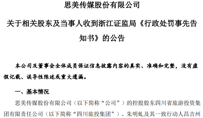 5天4涨停大牛股<strong></p>
<p>币安市值</strong>，处罚来了！
