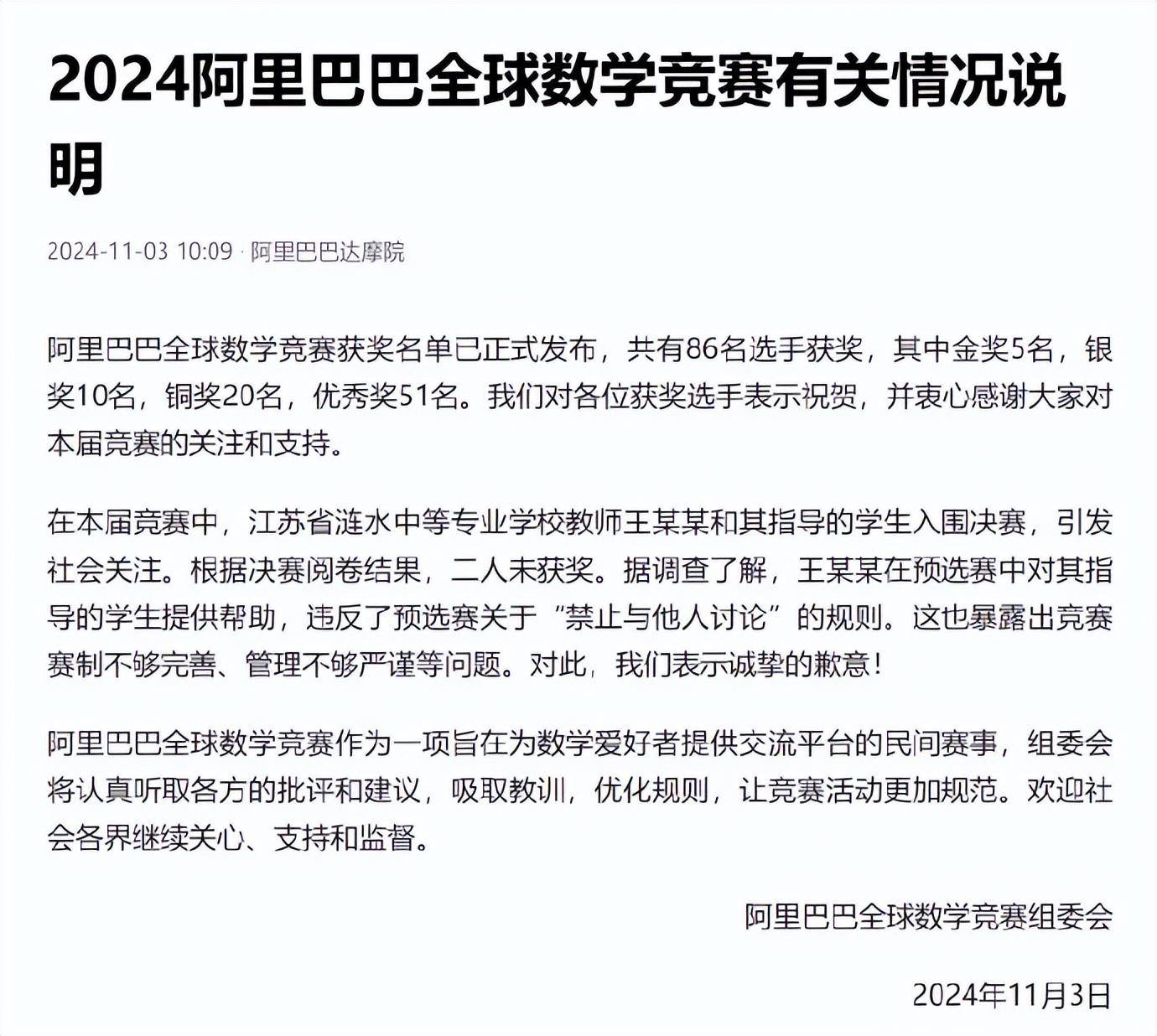 姜某数学初赛违规被通报<strong></p>
<p>币安市值</strong>，旁观者持续口水战没必要