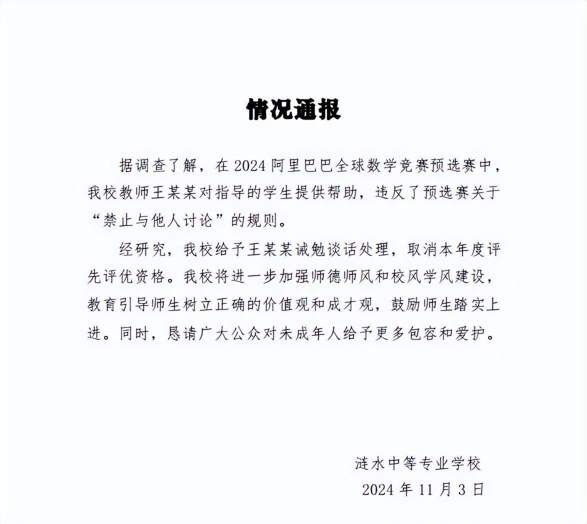 姜某数学初赛违规被通报<strong></p>
<p>币安市值</strong>，旁观者持续口水战没必要