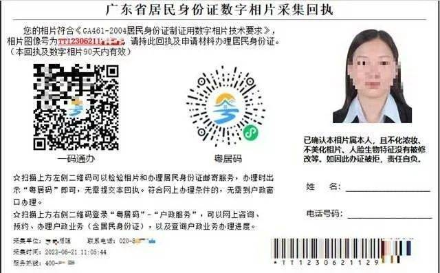 身份证4401开头的请注意<strong></p>
<p>安币数字货币</strong>！广州警方提醒→