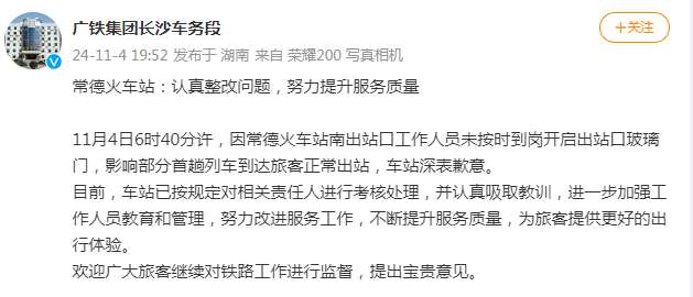 因工作人员未按时到岗影响部分旅客正常出站<strong></p>
<p>安币数字货币</strong>，常德火车站致歉