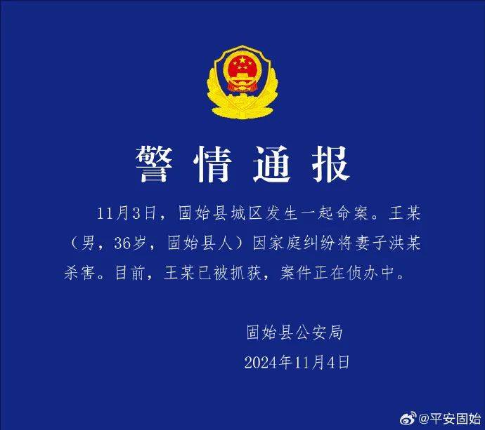王某（男<strong></p>
<p>安币数字货币</strong>，36岁）杀妻，警方通报