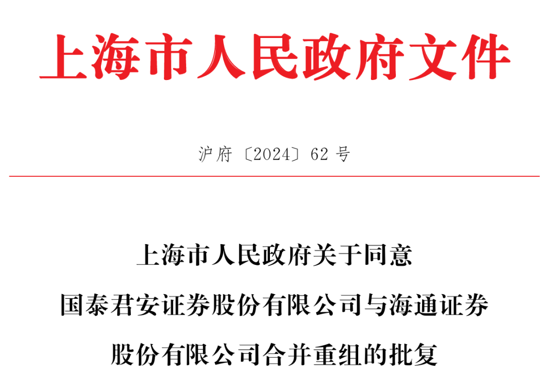 利好<strong></p>
<p>币安币怎么玩</strong>！上海重磅宣布：同意合并！