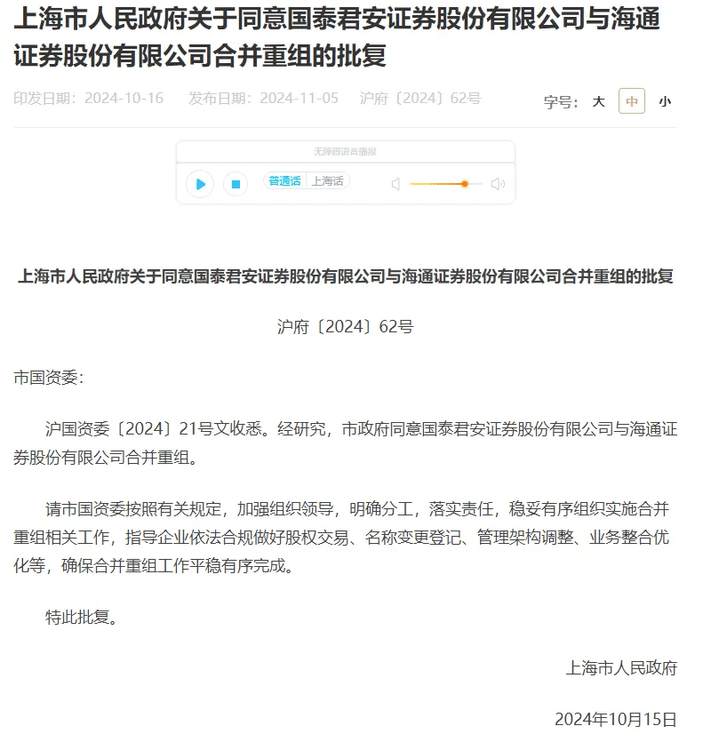 利好<strong></p>
<p>币安币怎么玩</strong>！上海重磅宣布：同意合并！