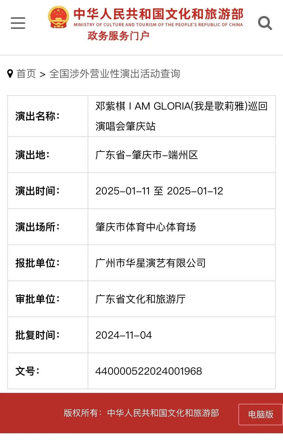 定档<strong></p>
<p>币安币怎么玩</strong>！邓紫棋将在肇庆端州开演唱会