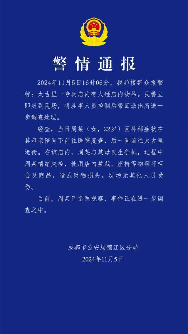 成都太古里一店铺被砸<strong></p>
<p>币安币怎么玩</strong>，警方通报