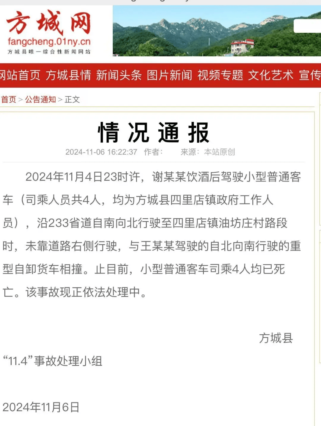 4名公职人员突发交通事故死亡<strong></p>
<p>币安老板</strong>！官方通报：系饮酒后驾驶