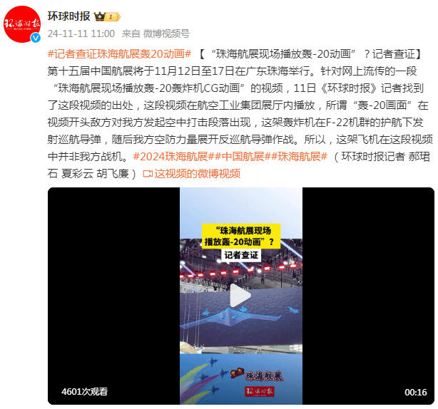 “珠海航展现场播放轰-20动画”<strong></p>
<p>币安有哪些币</strong>？记者查证