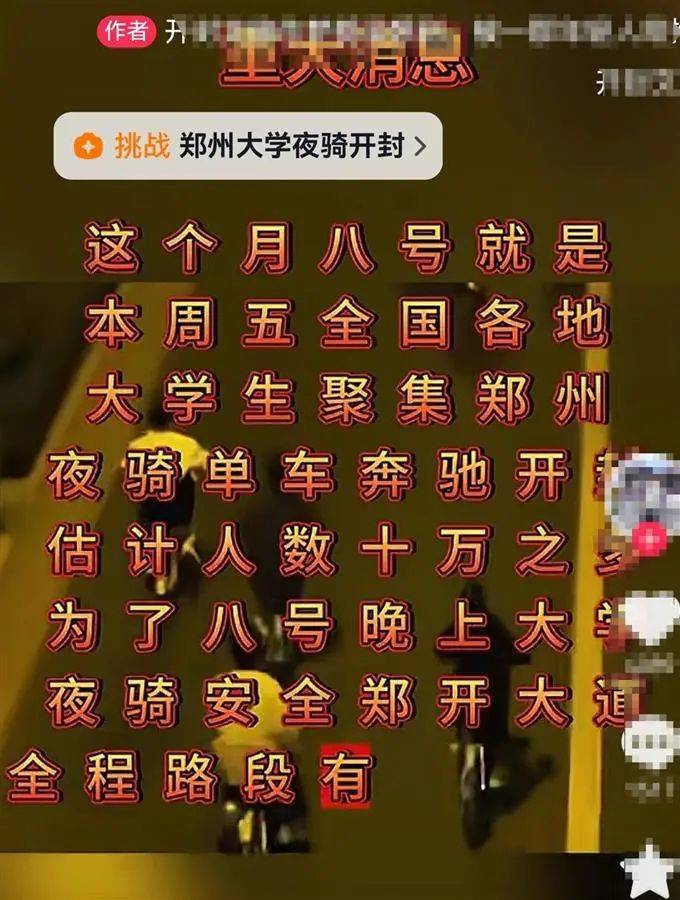 “夜骑开封”被叫停背后：网络推手煽起来的巨大流量<strong></p>
<p>币安有哪些币</strong>，却成烫手山芋