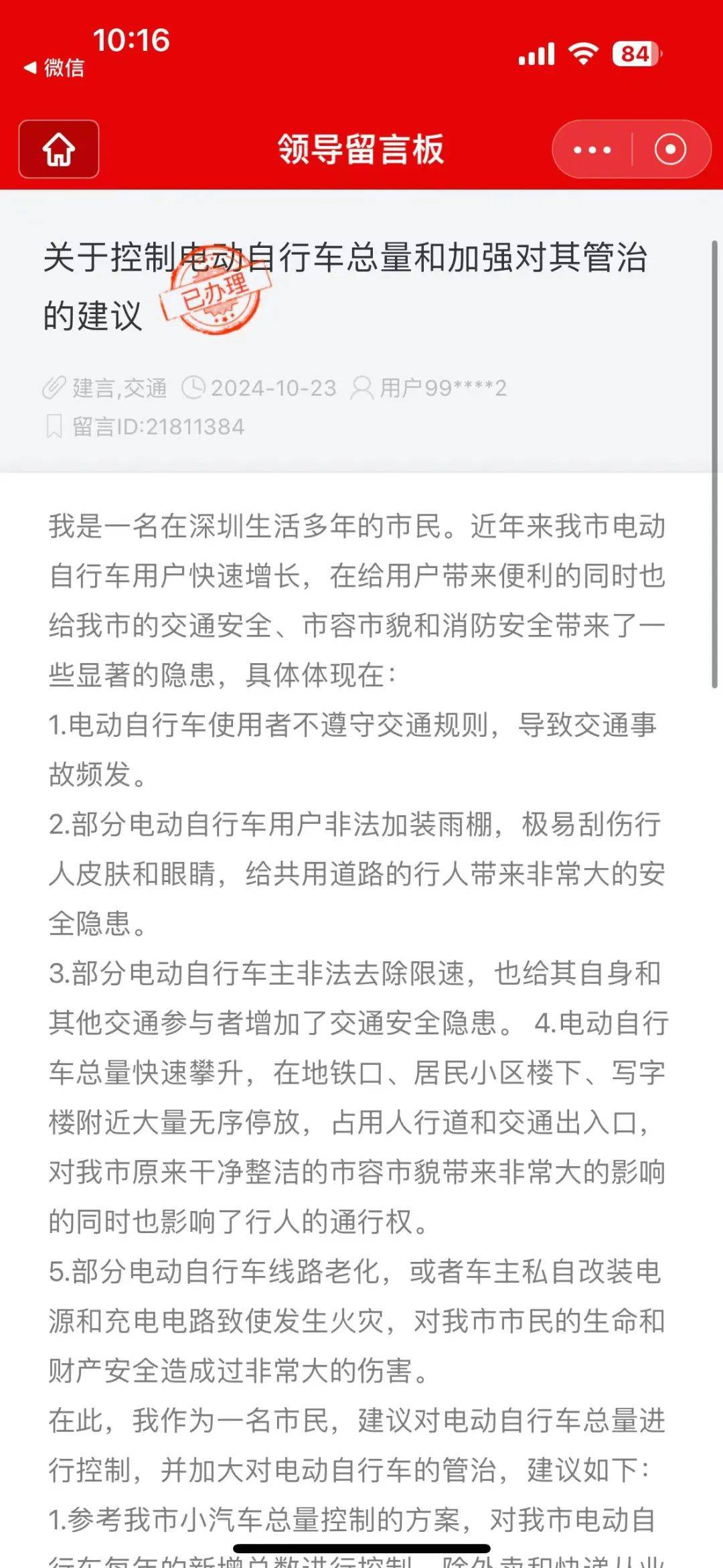 市民建议控制深圳“电鸡”数量、加强管治<strong></p>
<p>币安有哪些币</strong>！官方回应：采取四项措施