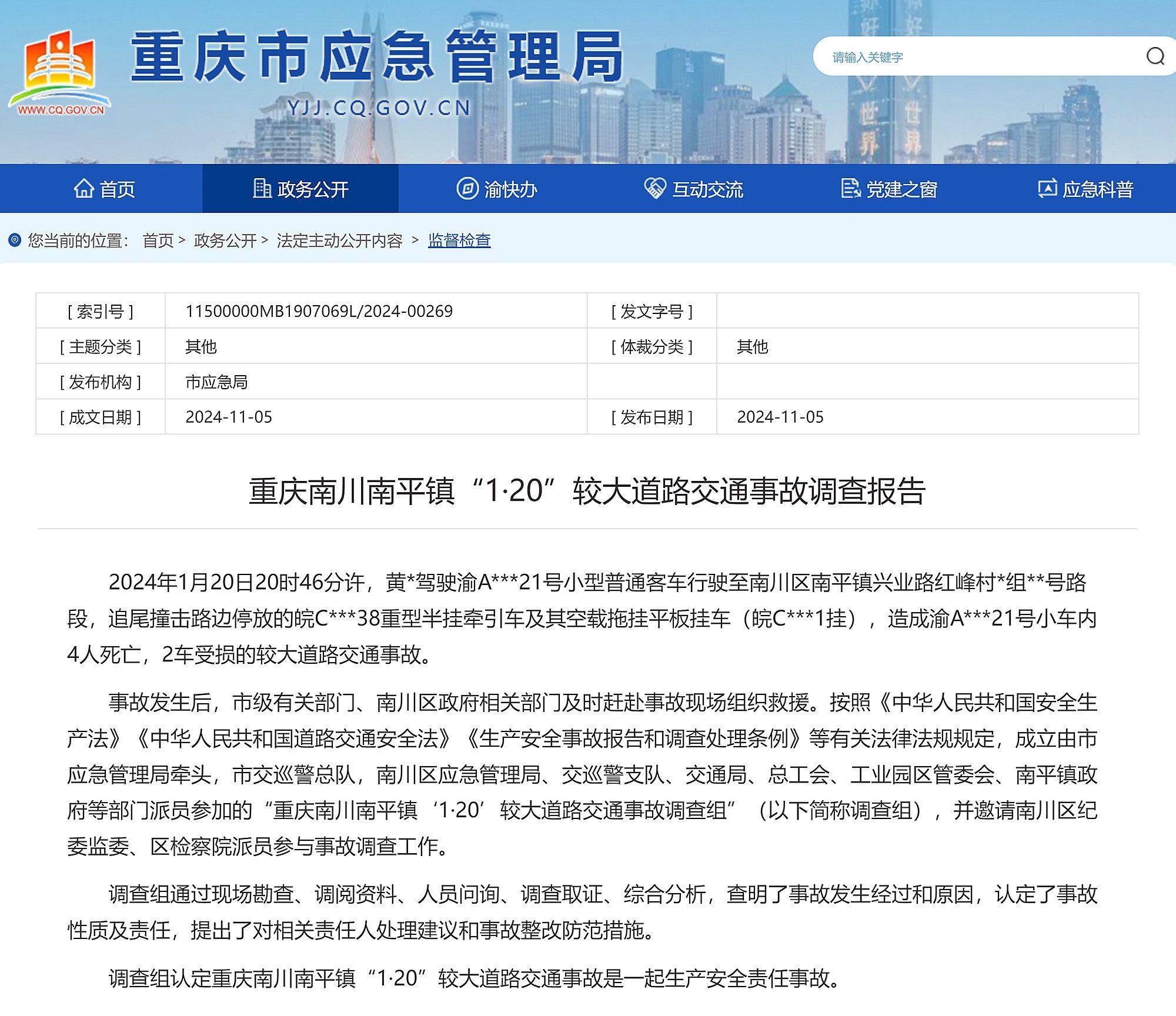 醉驾且超速致4人死亡<strong></p>
<p>币安有哪些币</strong>！重庆南川1·20较大交通事故调查报告公布
