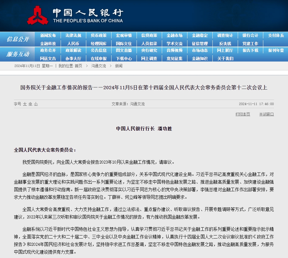 重要报告！央行行长潘功胜最新发声<strong></p>
<p>ieo币安</strong>，信息量巨大！