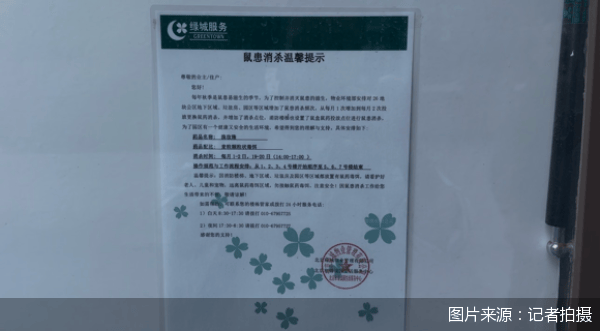 老鼠乱窜、直饮水发黄<strong></p>
<p>ieo币安</strong>，北京业主千万元买的和锦诚园居然是这样