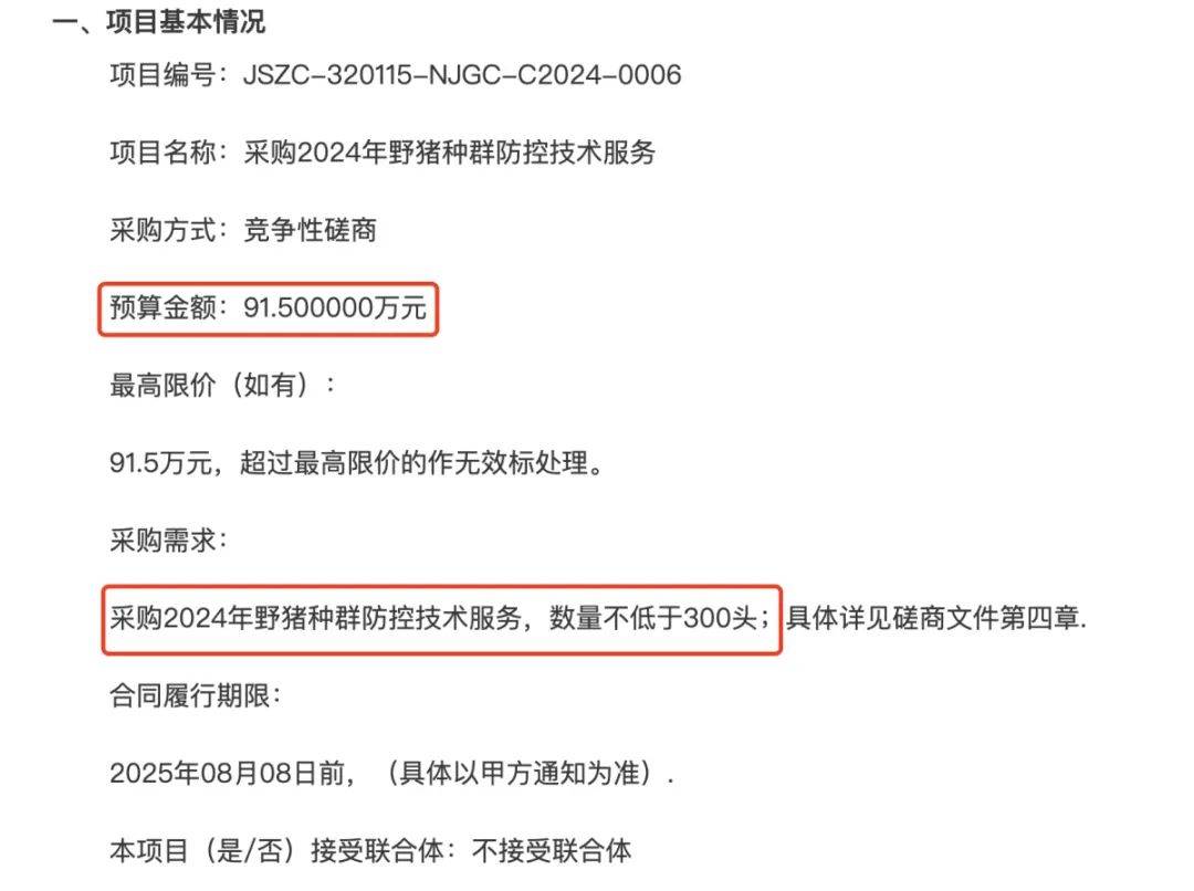 91.5万元打300头野猪<strong></p>
<p>Binance官网</strong>，南京一企业中标后弃标，知情人：人手不够