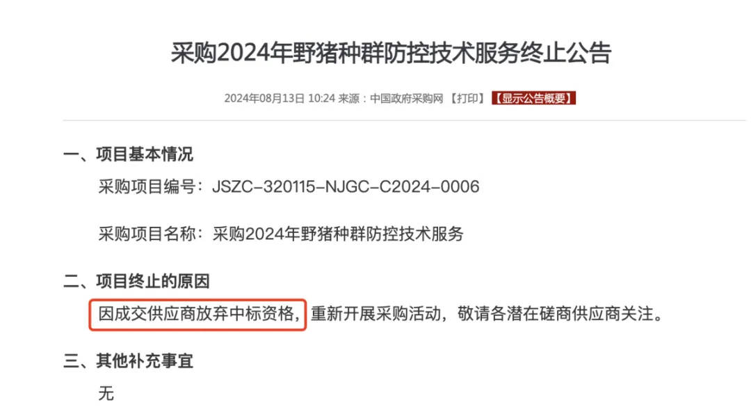 91.5万元打300头野猪<strong></p>
<p>Binance官网</strong>，南京一企业中标后弃标，知情人：人手不够