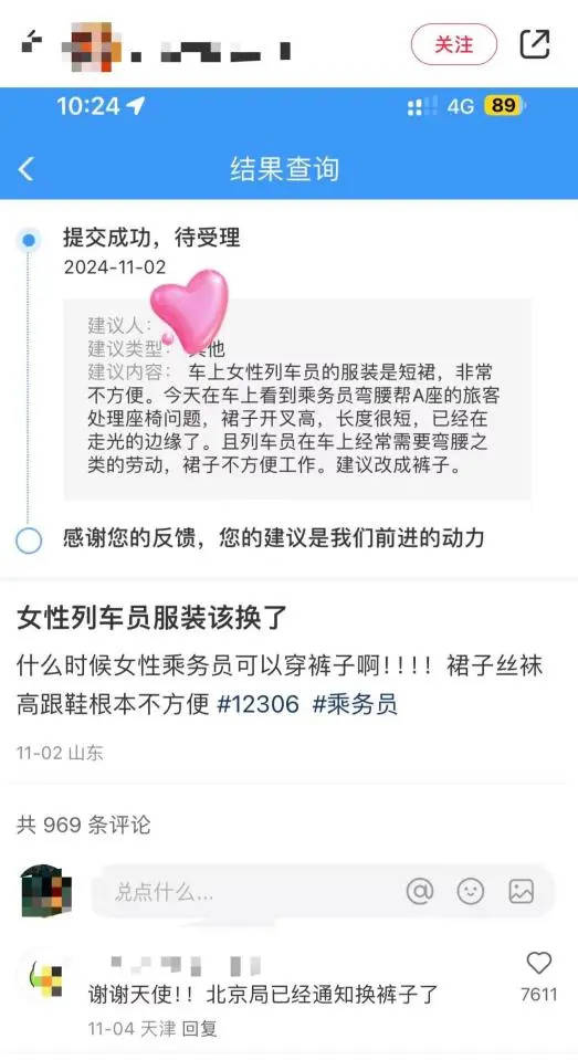 网友建议女性列车员裙装改裤装<strong></p>
<p>Binance官网</strong>，12306回应