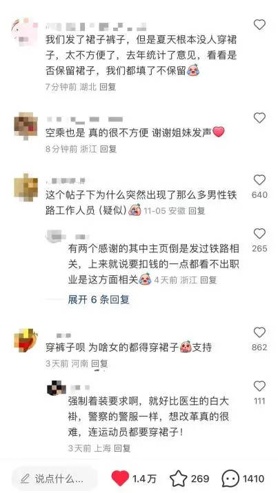 网友建议女性列车员裙装改裤装<strong></p>
<p>Binance官网</strong>，12306回应