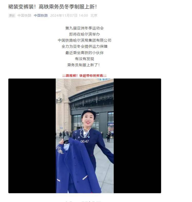 网友建议女性列车员裙装改裤装<strong></p>
<p>Binance官网</strong>，12306回应