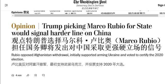 卢比奥获国务卿提名<strong></p>
<p>币安app最新版</strong>，美国对华更加强硬？不过是第二个“蓬佩奥”
