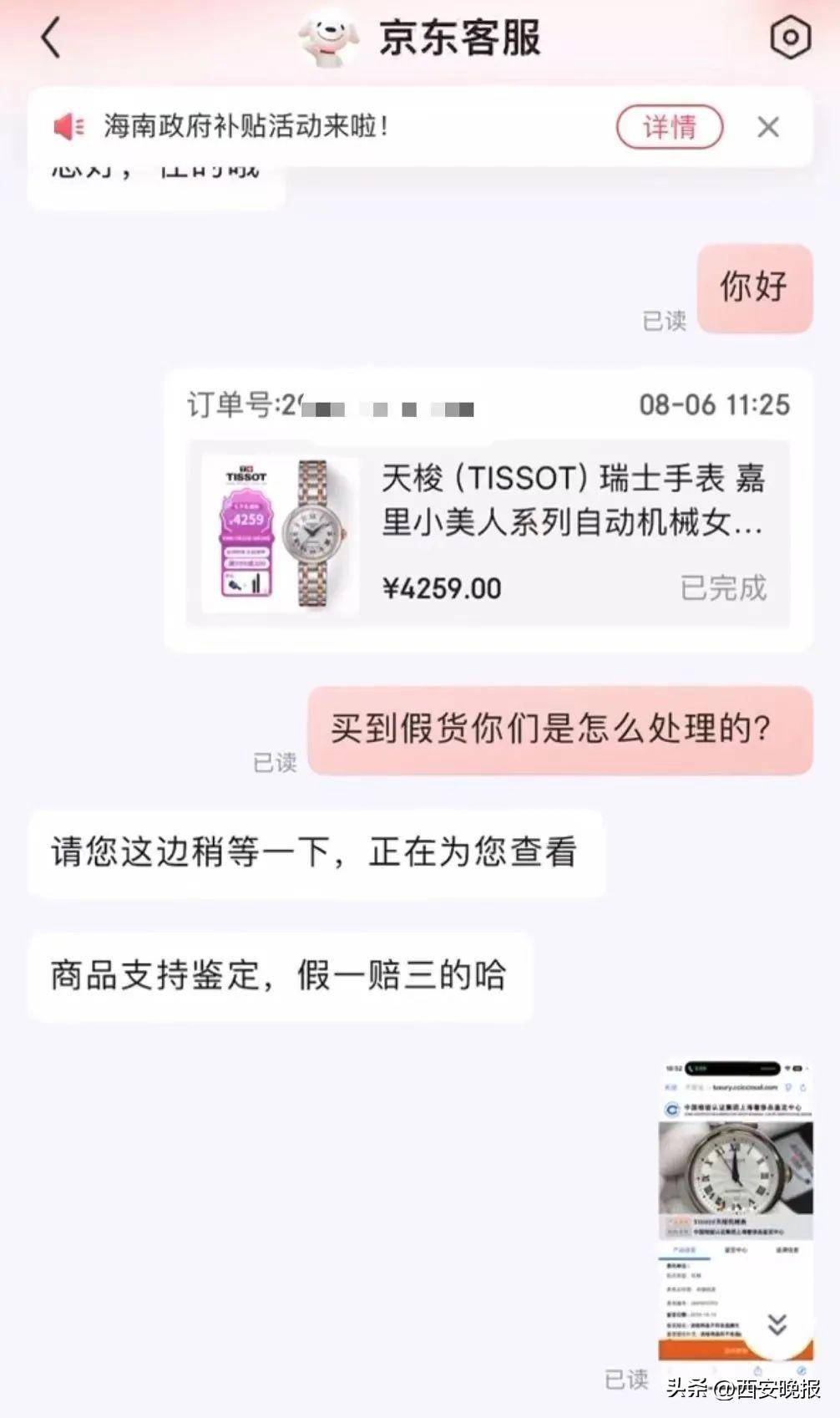 京东买天梭表鉴定为假<strong></p>
<p>币安币商</strong>，假一赔三变补偿200？小伙：我倒贴500鉴定费！