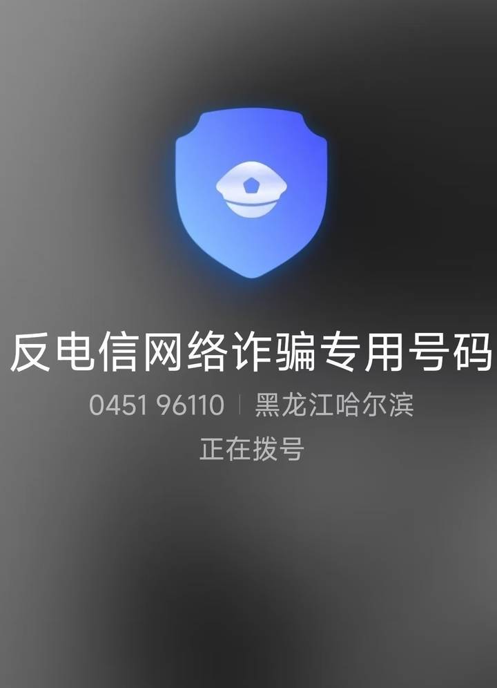山西一公安局发反诈公开信<strong></p>
<p>币安币商</strong>，留哈尔滨的报警电话，被指照搬出乌龙