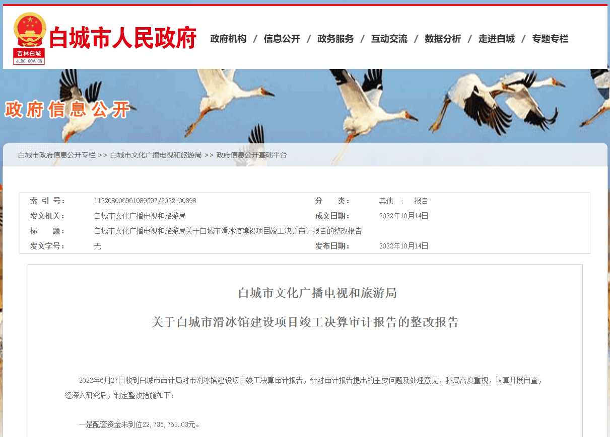 吉林白城市滑冰馆发生坍塌<strong></p>
<p>币安币商</strong>，两年前曾因配套资金未到位被要求整改