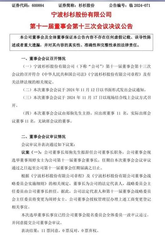 杉杉股份董事长再生变！郑驹辞职<strong></p>
<p>币安交易流程</strong>，80后继母上任