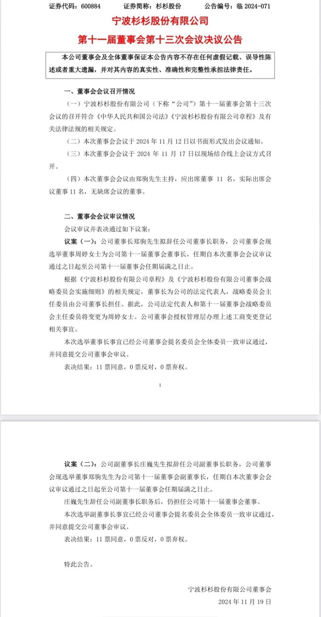 董事长突然换人<strong></p>
<p>币安交易流程</strong>！80后继母上任