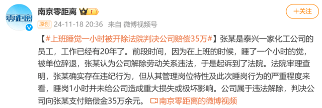 上班睡觉1小时被开除<strong></p>
<p>币安交易流程</strong>？法院这样判……