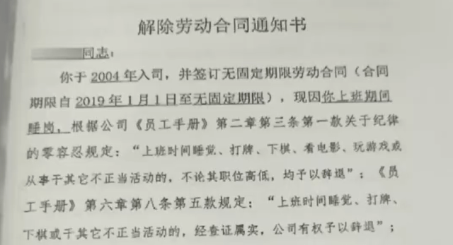 上班睡觉1小时被开除<strong></p>
<p>币安交易流程</strong>？法院这样判……
