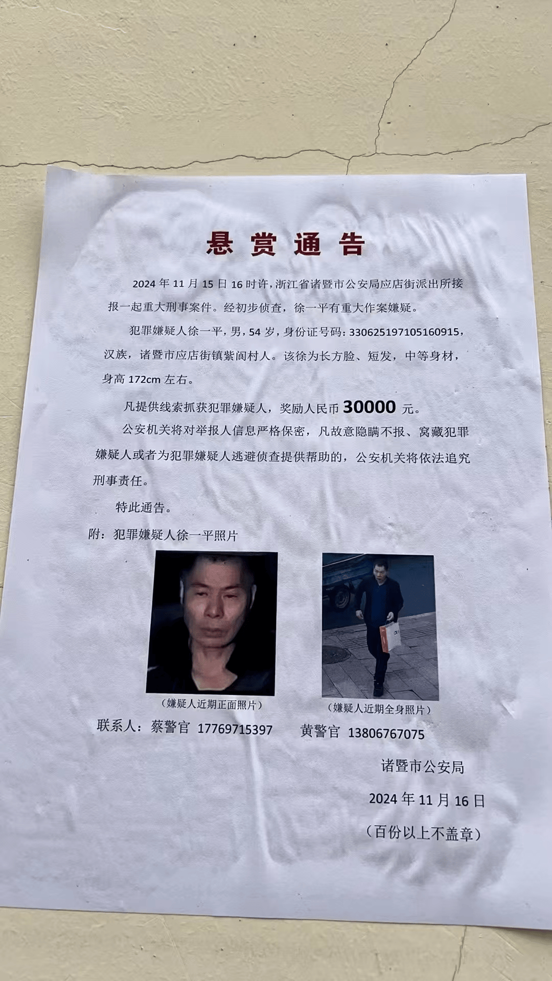 浙江诸暨重大刑案54岁徐一平在逃<strong></p>
<p>币安交易流程</strong>，警方悬赏3万追凶！村民：他杀妻并碎尸