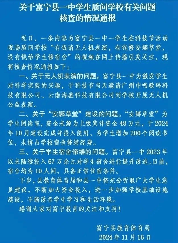 质问学校有钱建草堂没钱修宿舍<strong></p>
<p>币安交易流程</strong>，学生居家学习让人不解