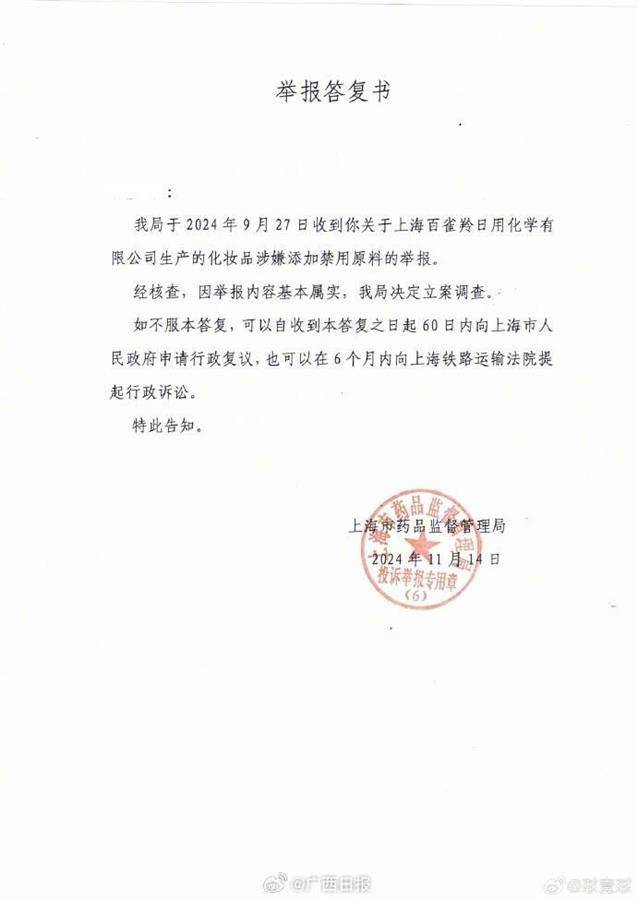 百雀羚化妆品被曝涉嫌添加禁用原料<strong></p>
<p>安币资本</strong>，老品牌理应倍加珍惜羽毛