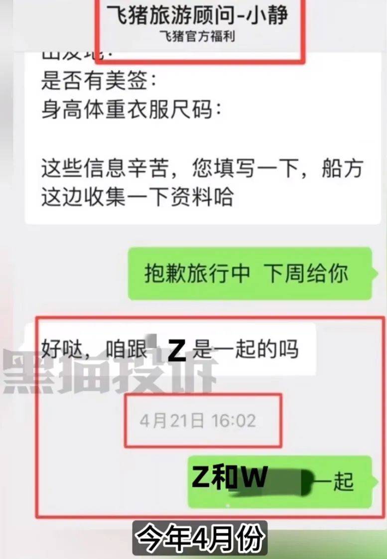 夫妻花19万去南极想睡一间房被拒<strong></p>
<p>安币资本</strong>，飞猪回应